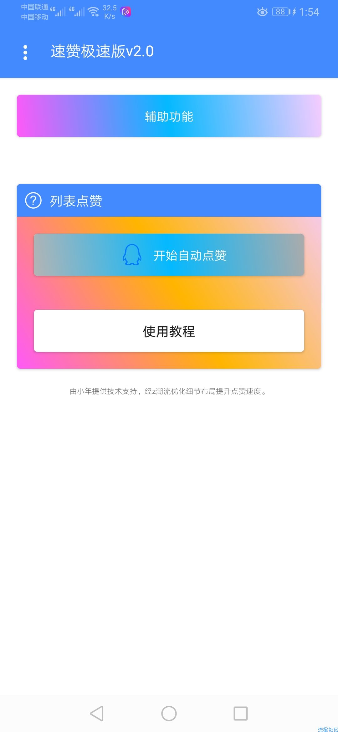 【原创开发】全自动点赞软件解放双手版本2.0