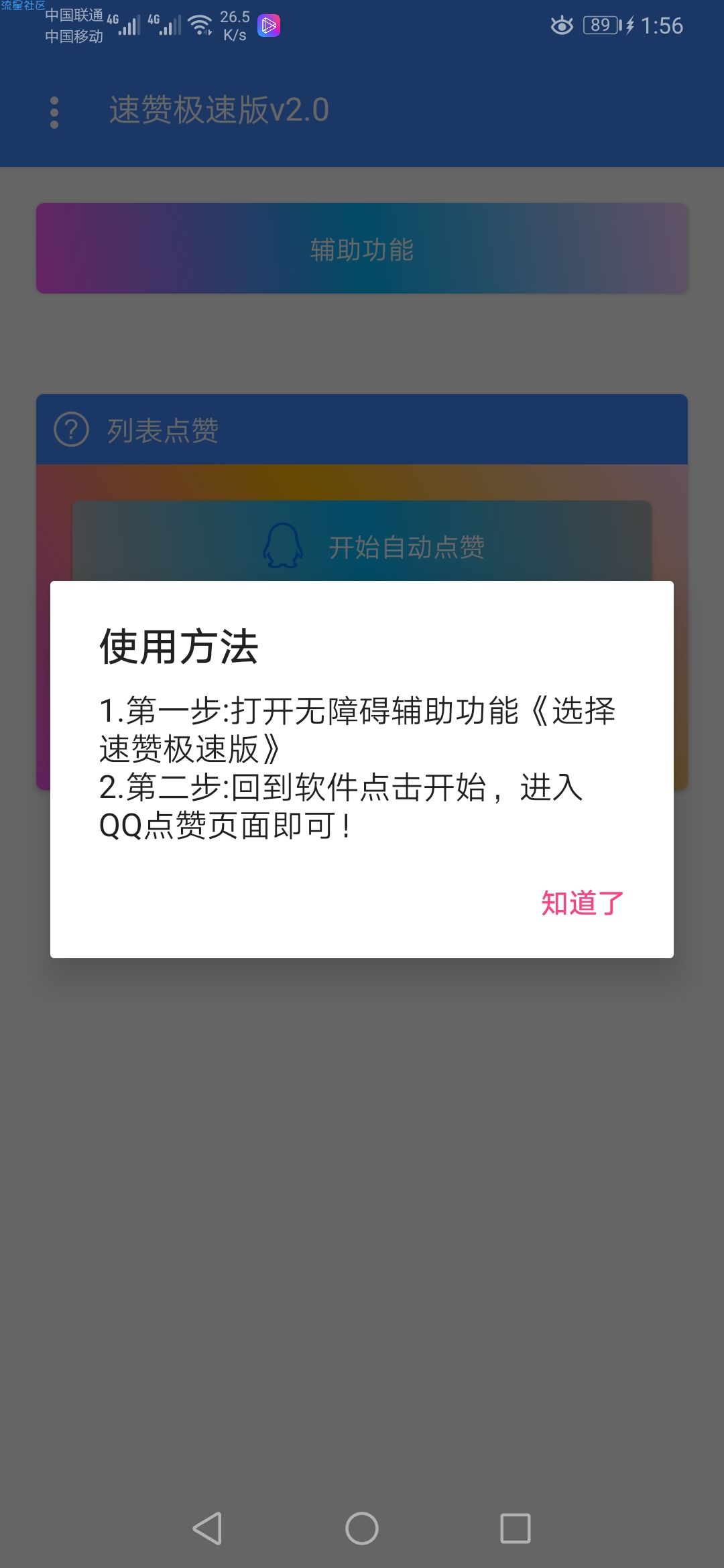 【原创开发】全自动点赞软件解放双手版本2.0