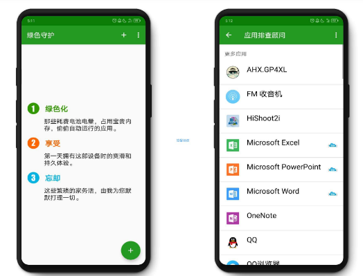 【分享】绿色守护 4.7.5/守护你的手机