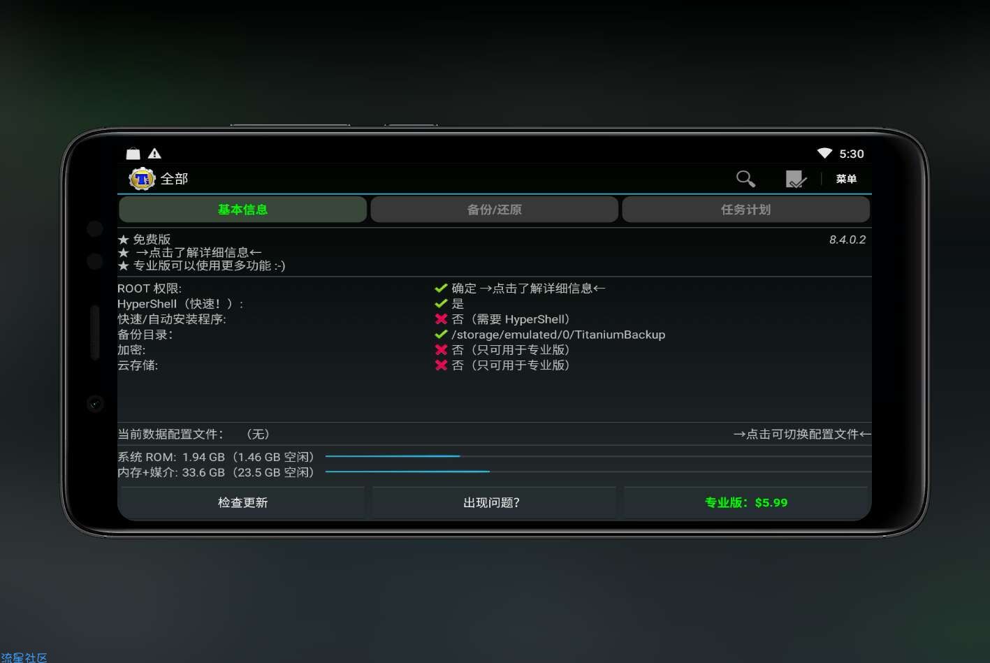 【分享】钛备份v8.4.0.2