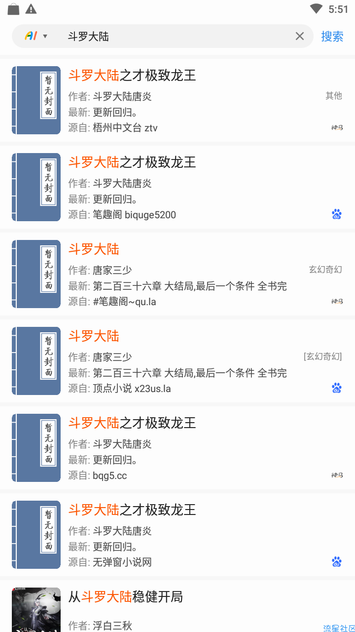 【分享】搜书浏览器v1.1.3比阅读还好用，把小说网站变成阅读器