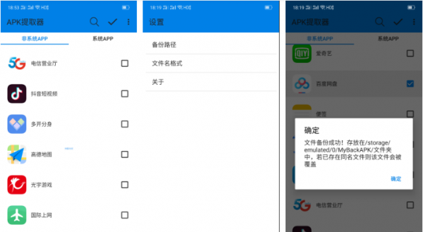【分享】APK提取器 无广告版 一键提取软件安装包