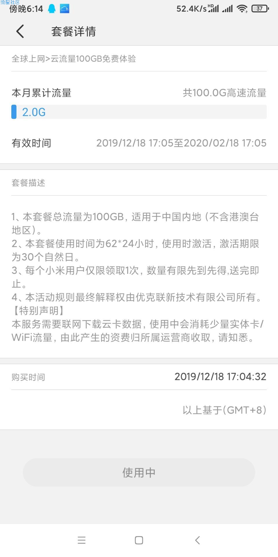  小米手机云流量无限量无限速