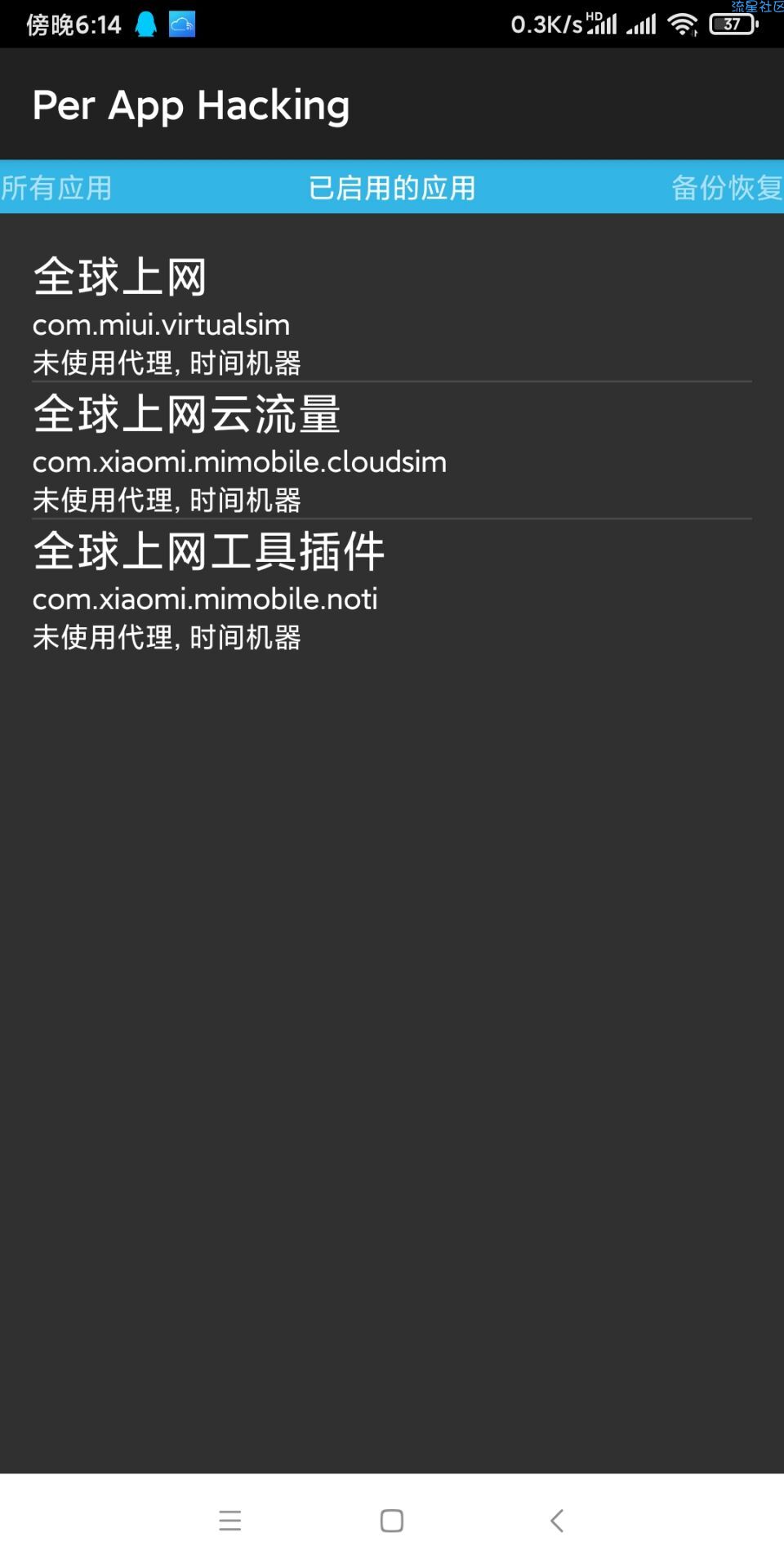  小米手机云流量无限量无限速