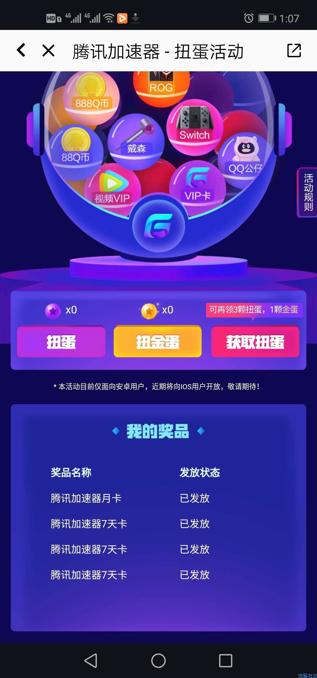 【虚拟物品】腾讯加速器移动端必中