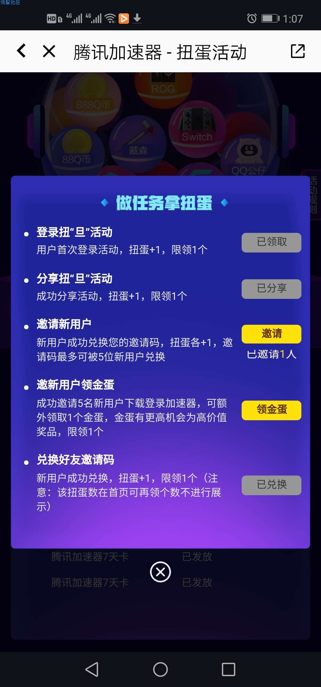 【虚拟物品】腾讯加速器移动端必中