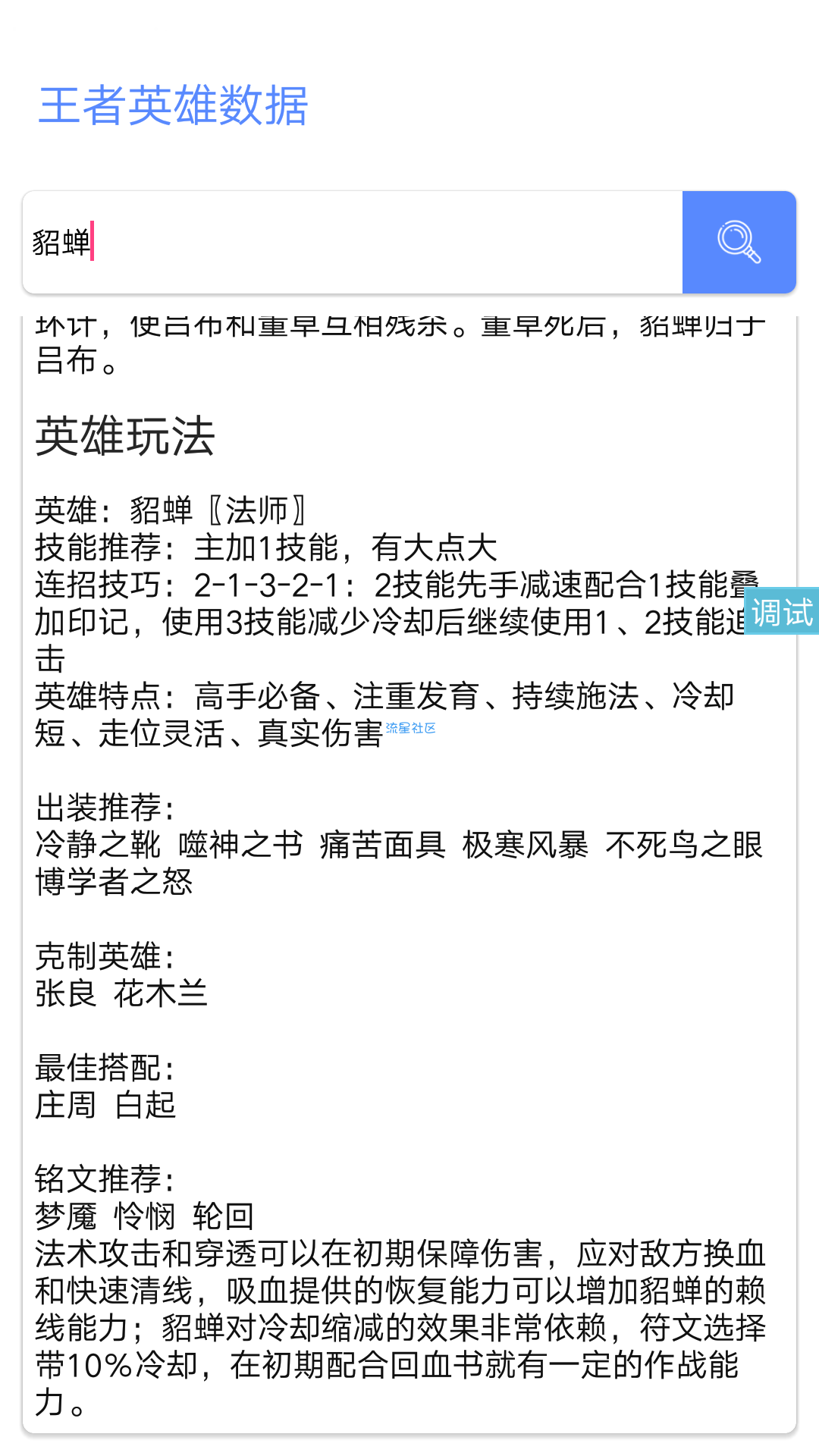 【SYA】王者英雄信息查询
