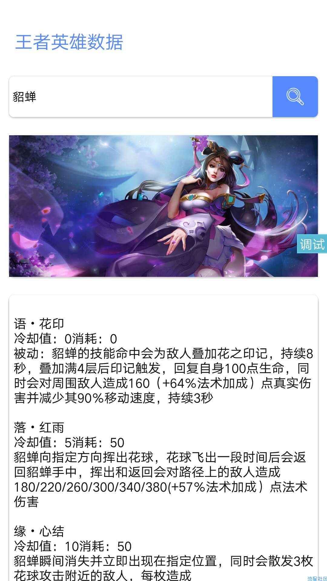 【SYA】王者英雄信息查询