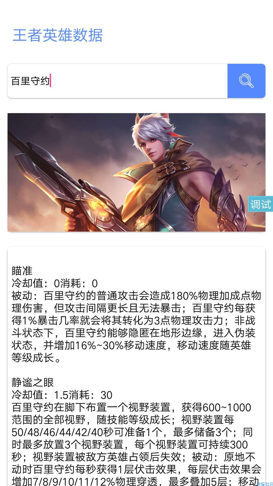 【SYA】王者英雄信息查询