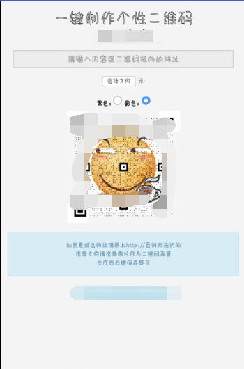 QRcode带图二维码在线生成源码php