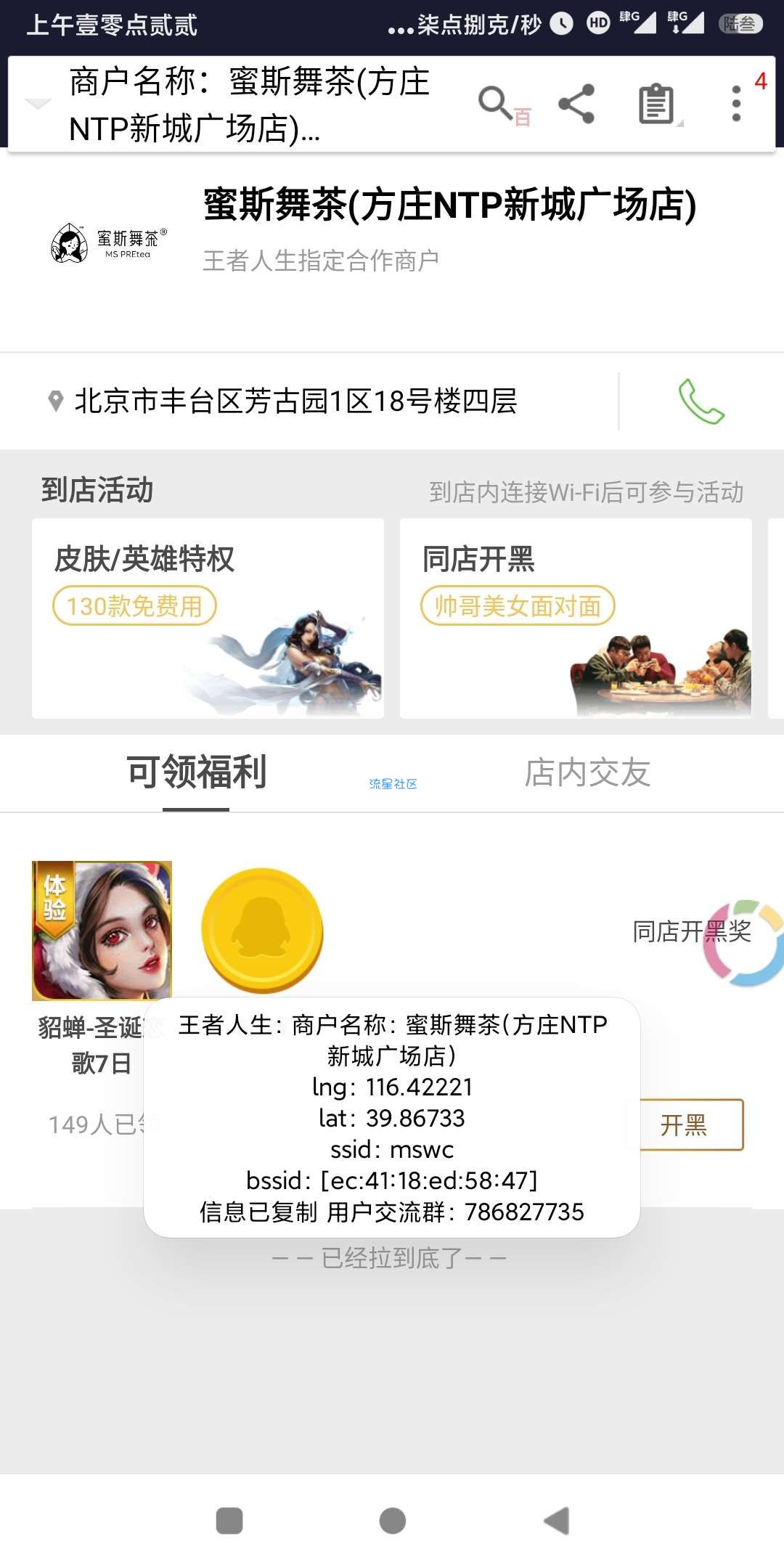 【教程】王者荣耀WiFi特权教程（需要root，需要框架）