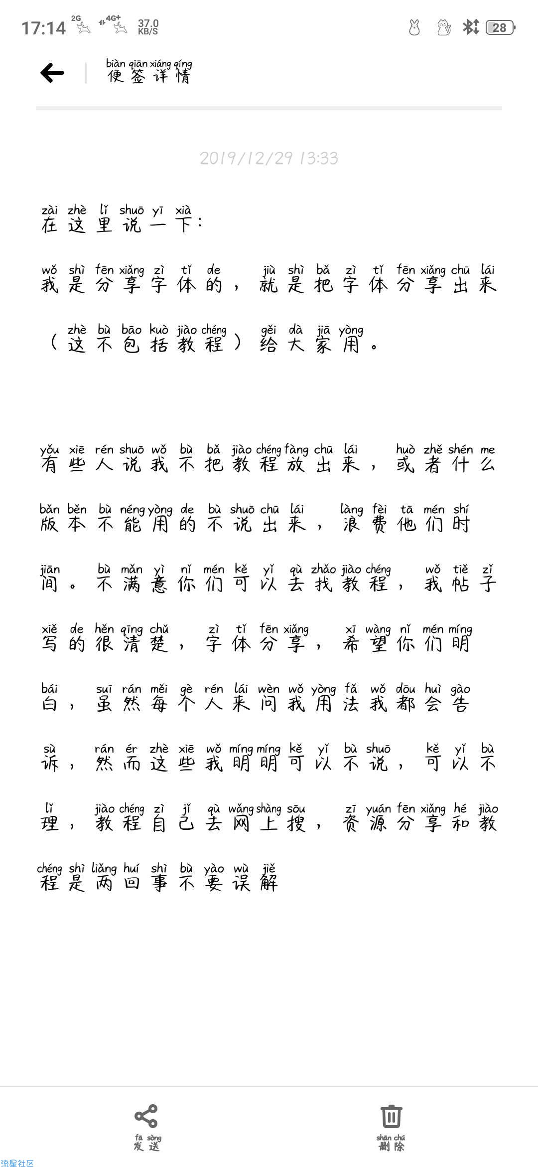 【字体】oppo拼音直装字体什么追星，那是爱情（含ttf）