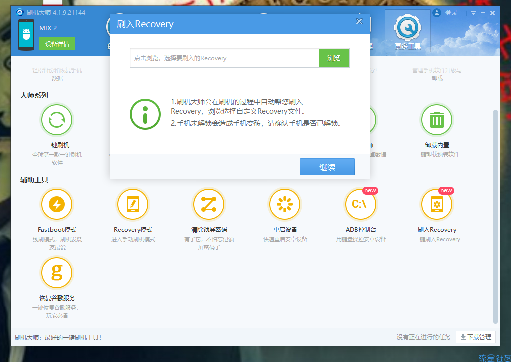  刷入TWRP+面具+Riru+EdXposed