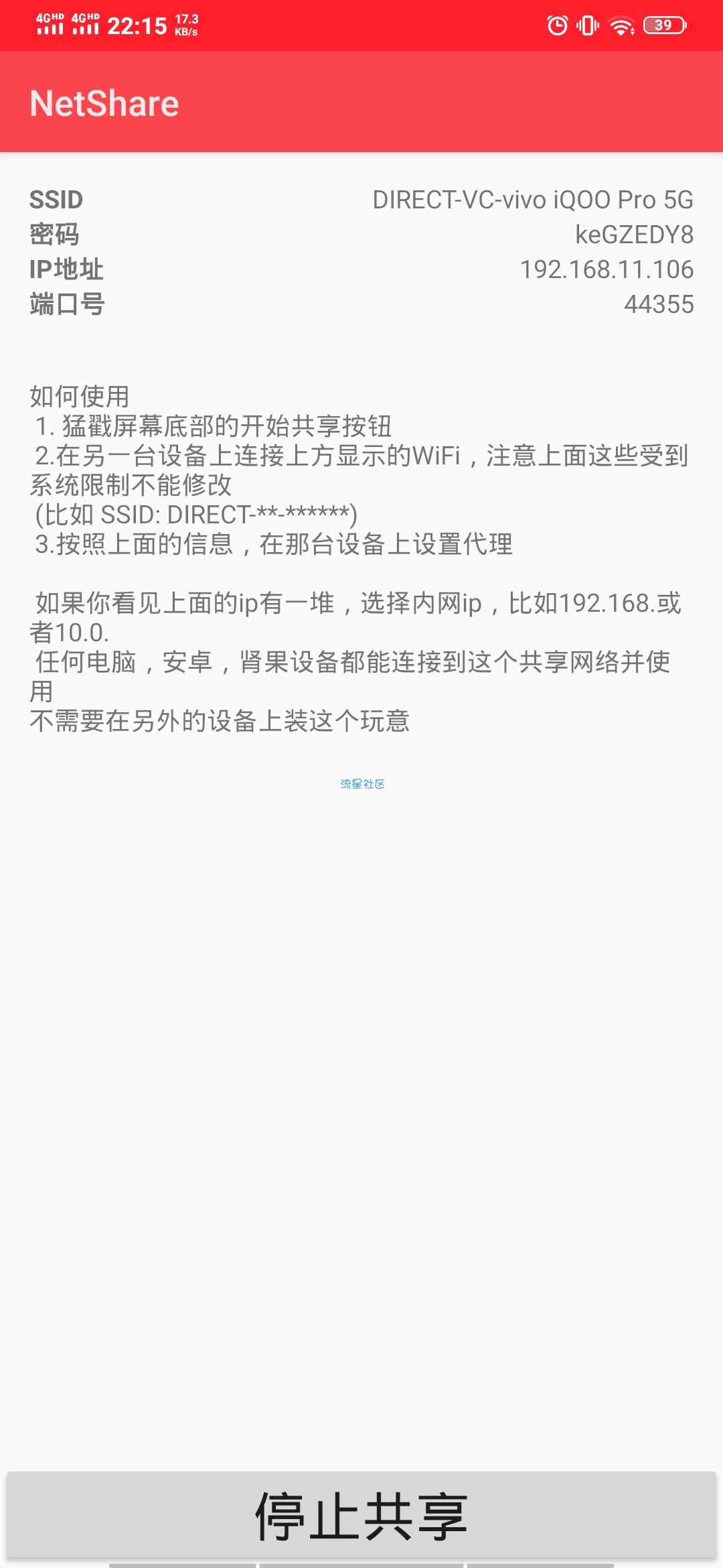 【教程】手机实现WiFi热点一键共享