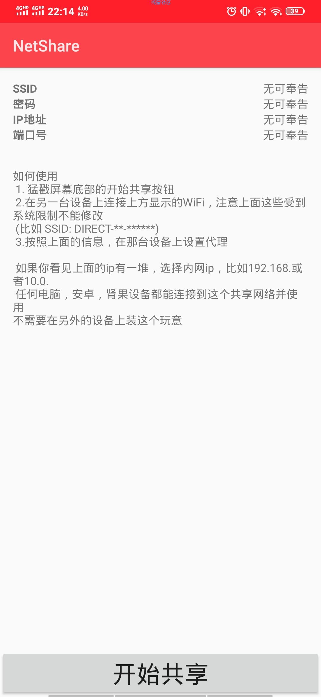 【教程】手机实现WiFi热点一键共享