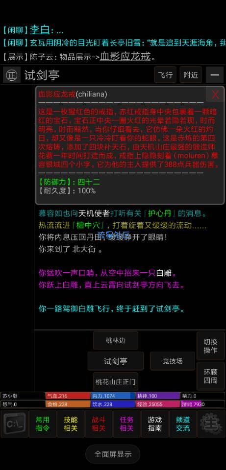  武侠mud《我们的江湖》