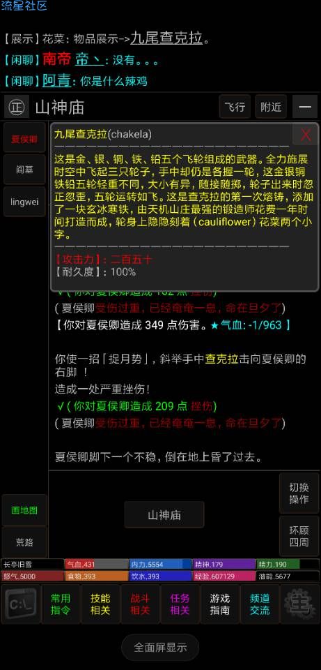 武侠mud《我们的江湖》