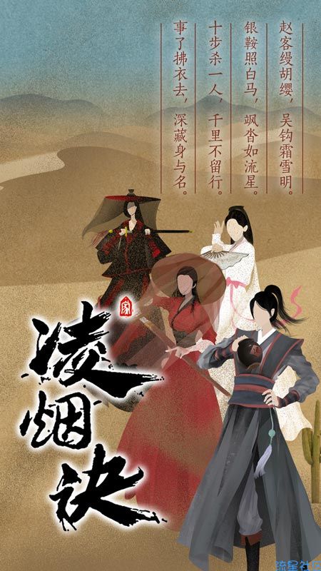  凌烟决加强版