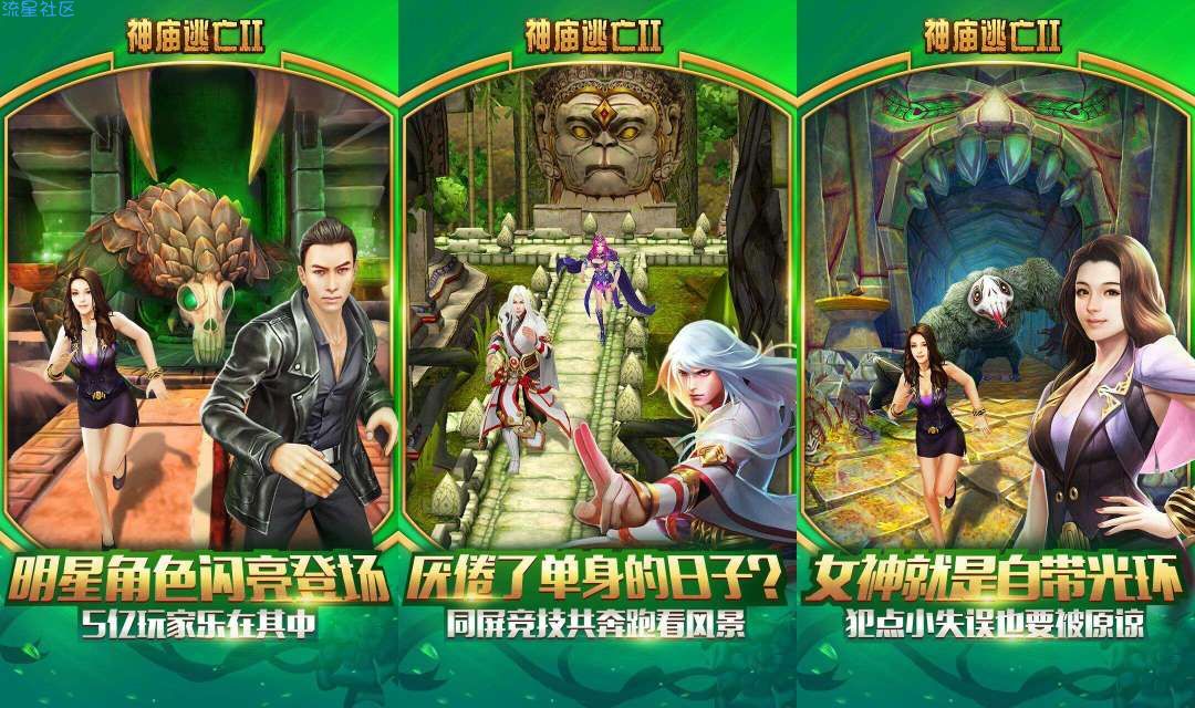  神庙逃亡