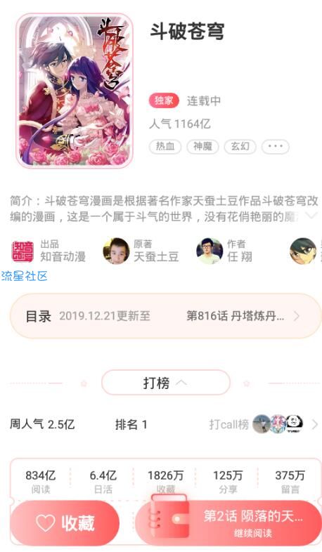 【资源分享】看漫画会员版/日漫，韩漫，欧美漫都有哦