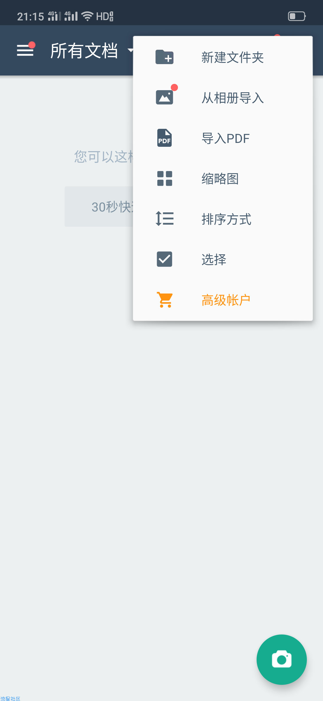【分享】 扫描全能王 5.8.0 谷歌无广告版  扫码功能强大