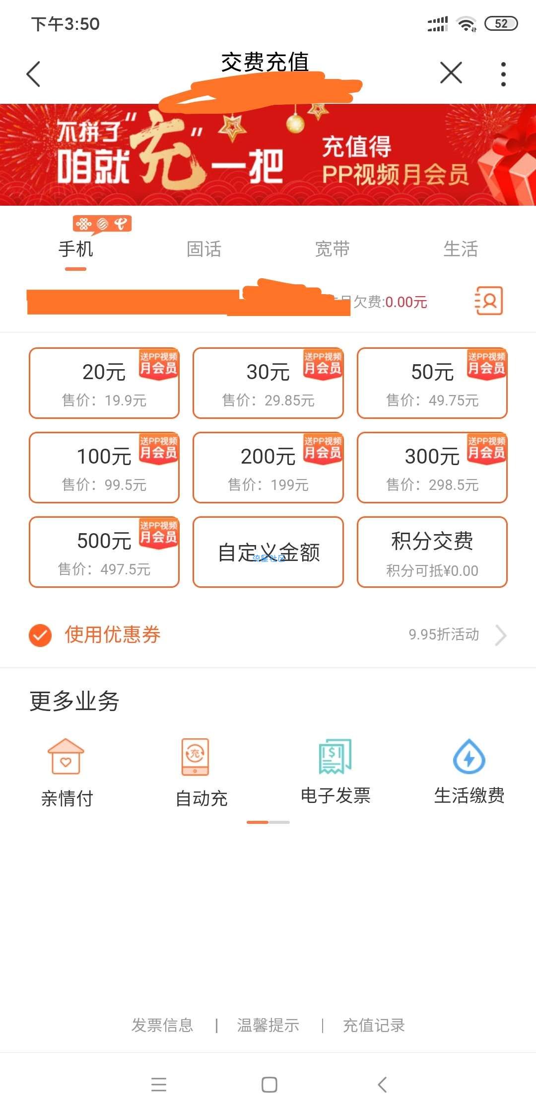 联通话费。不知道是不是首发