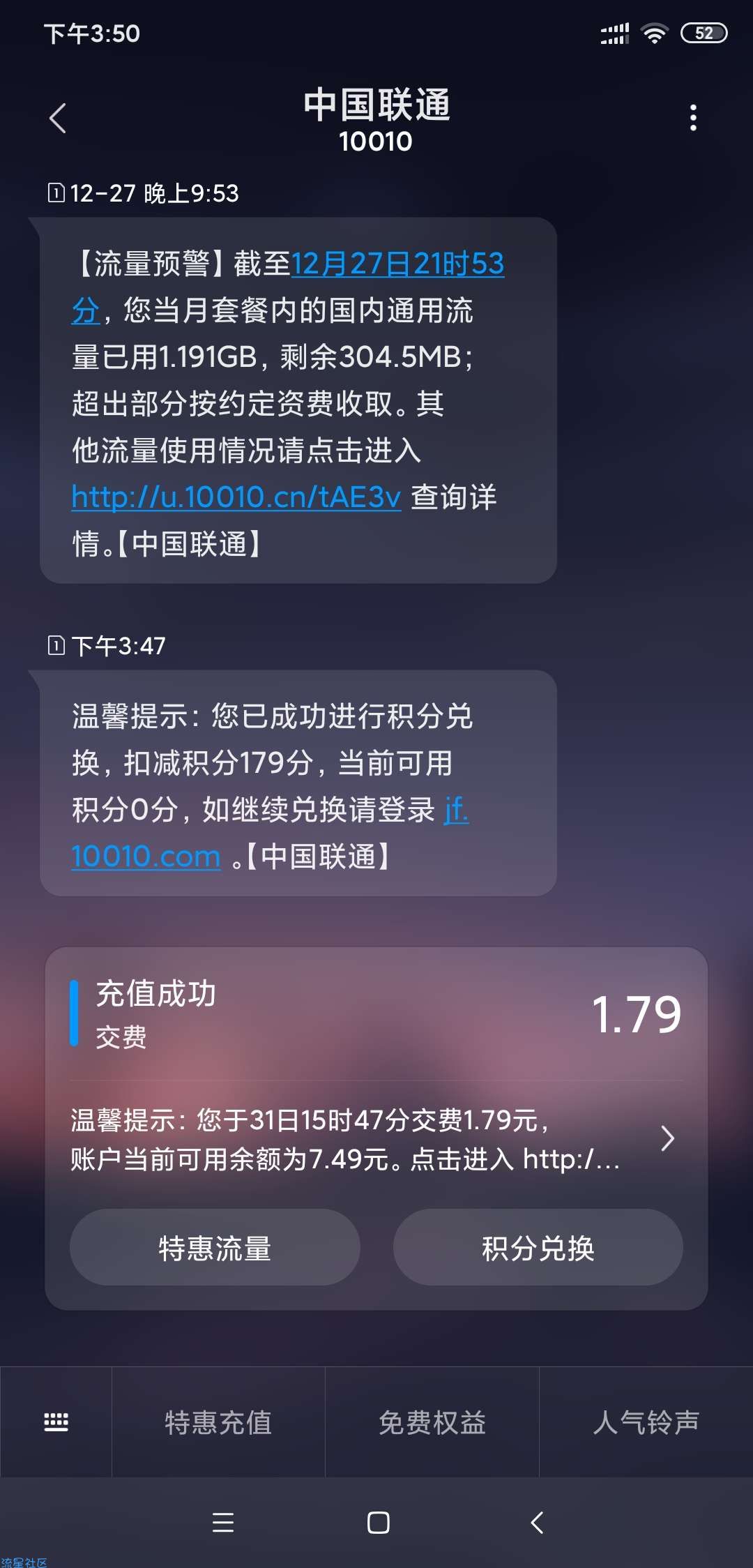 联通话费。不知道是不是首发