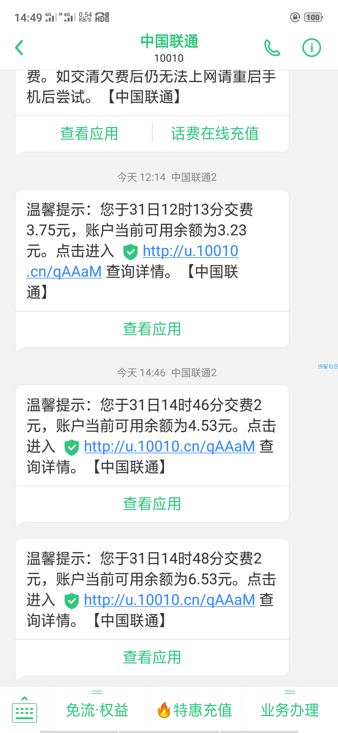 【话费流量】人人都可以得两元话费