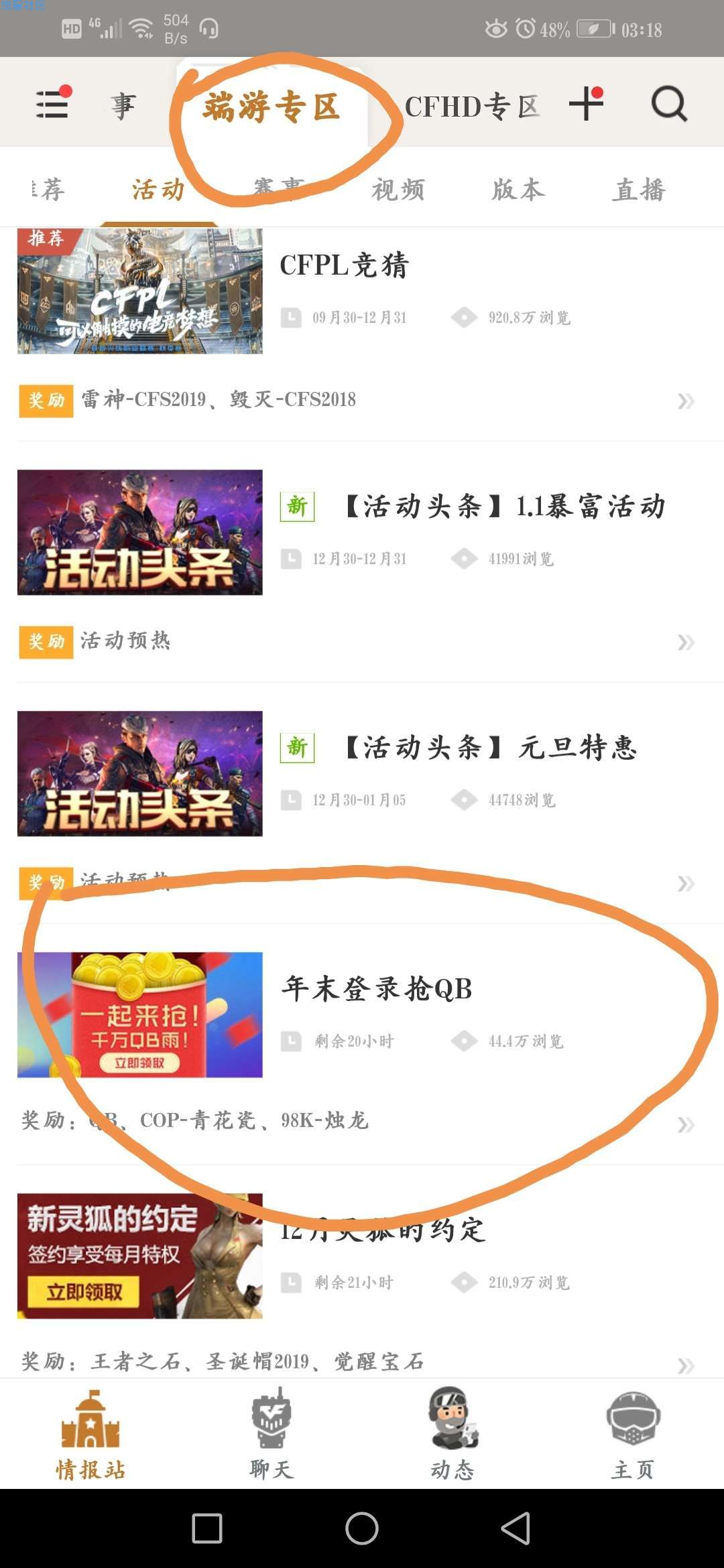 【虚拟物品】穿越年末登录幸运玩家领Q币