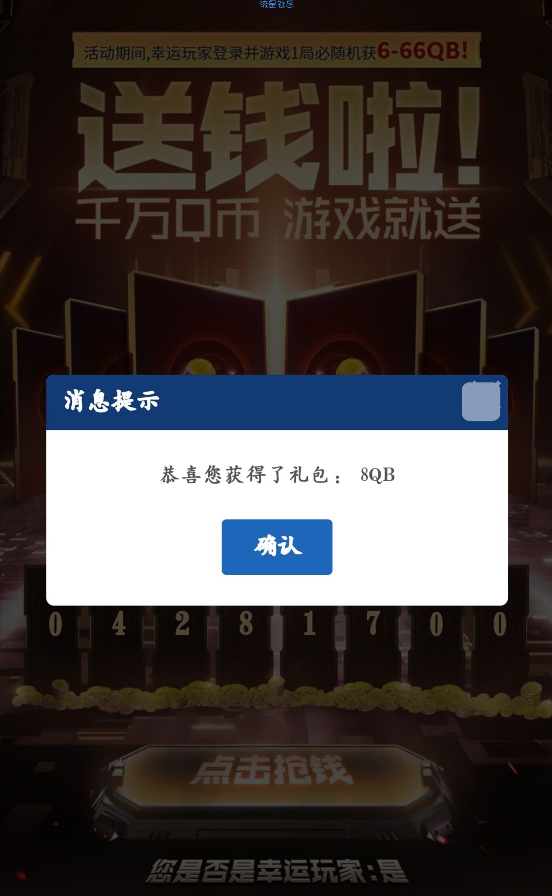 【虚拟物品】穿越年末登录幸运玩家领Q币
