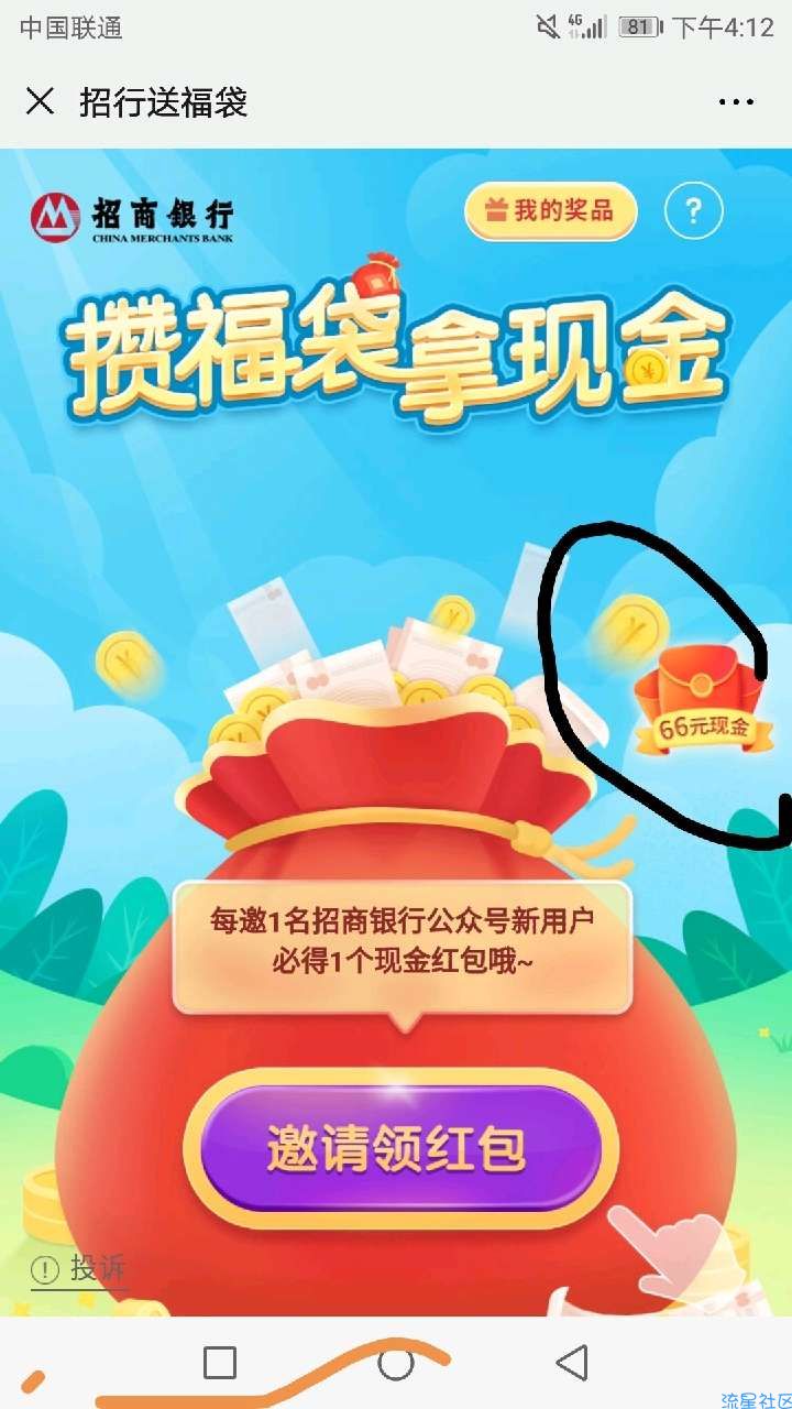 招商银行新用户，必中6+