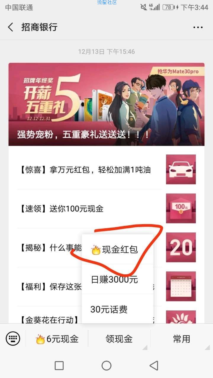 招商银行新用户，必中6+