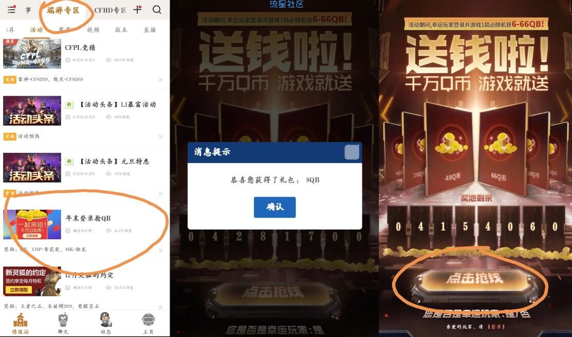 下载掌上穿越必中QB