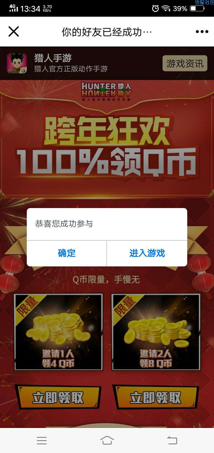 【虚拟物品】猎人手游领12Q币