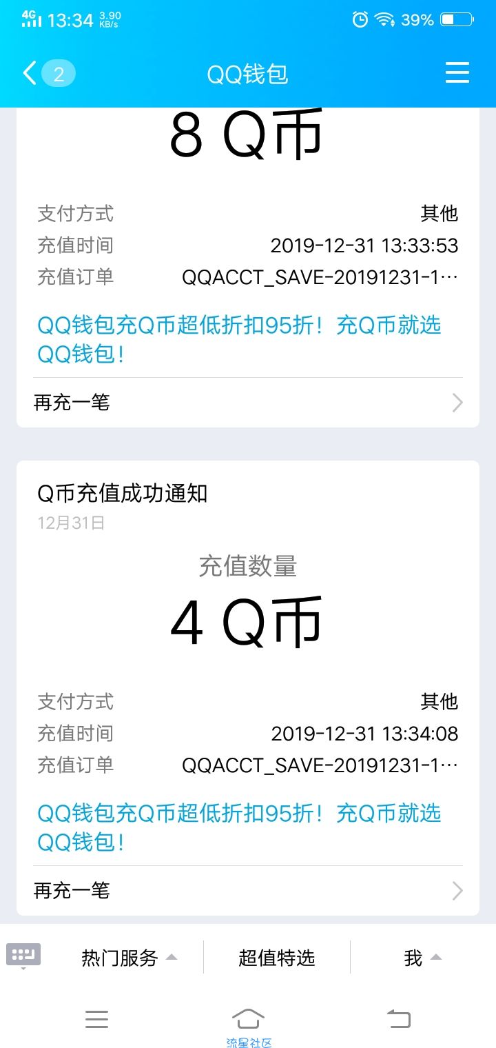 【虚拟物品】猎人手游领12Q币