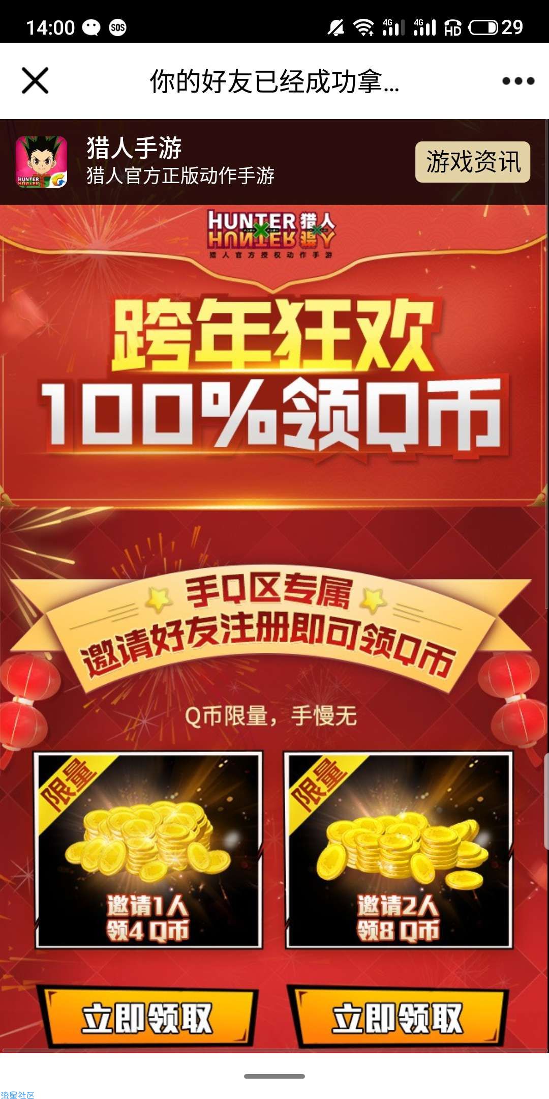 【虚拟物品】猎人手游跨年狂欢100%领Q币