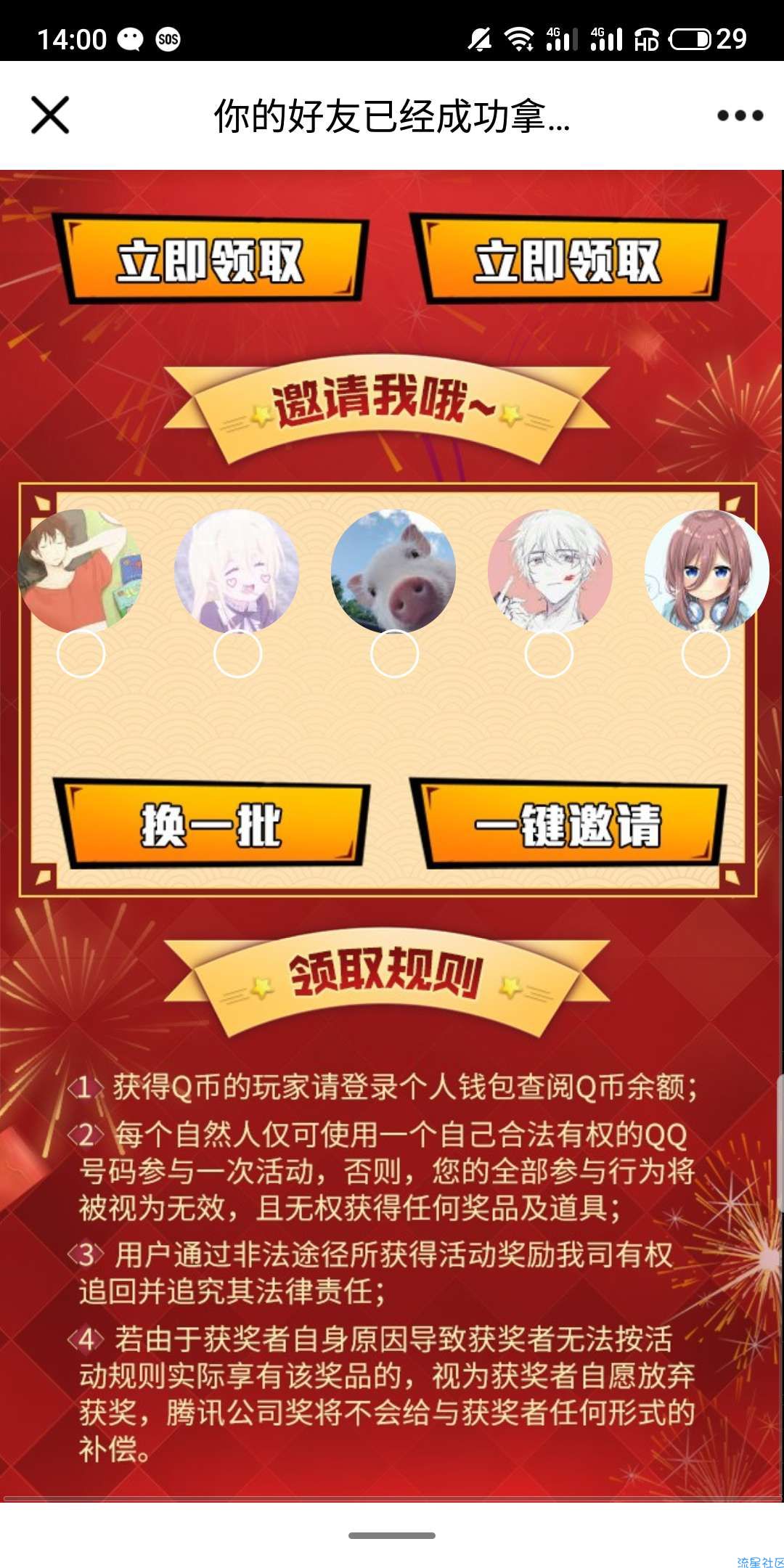 【虚拟物品】猎人手游跨年狂欢100%领Q币