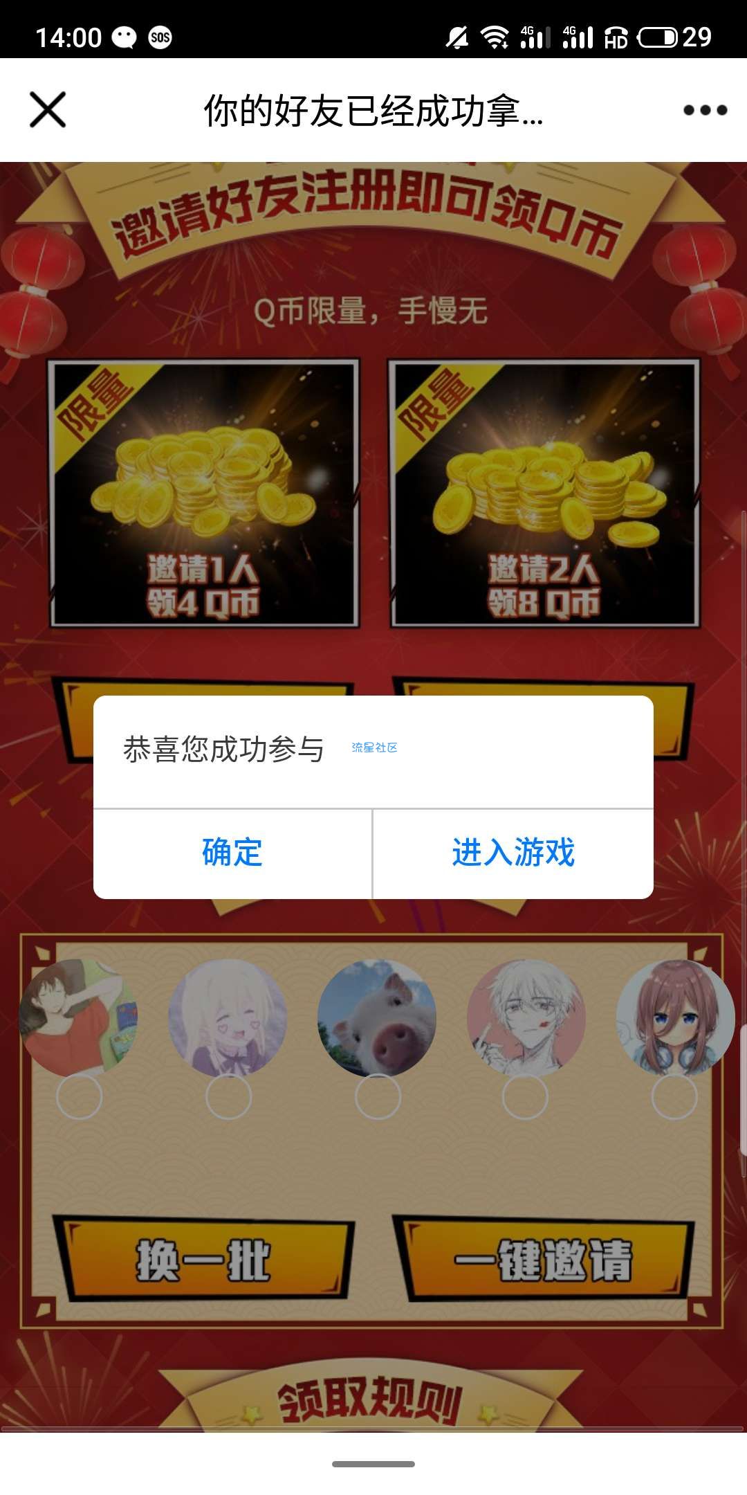 【虚拟物品】猎人手游跨年狂欢100%领Q币