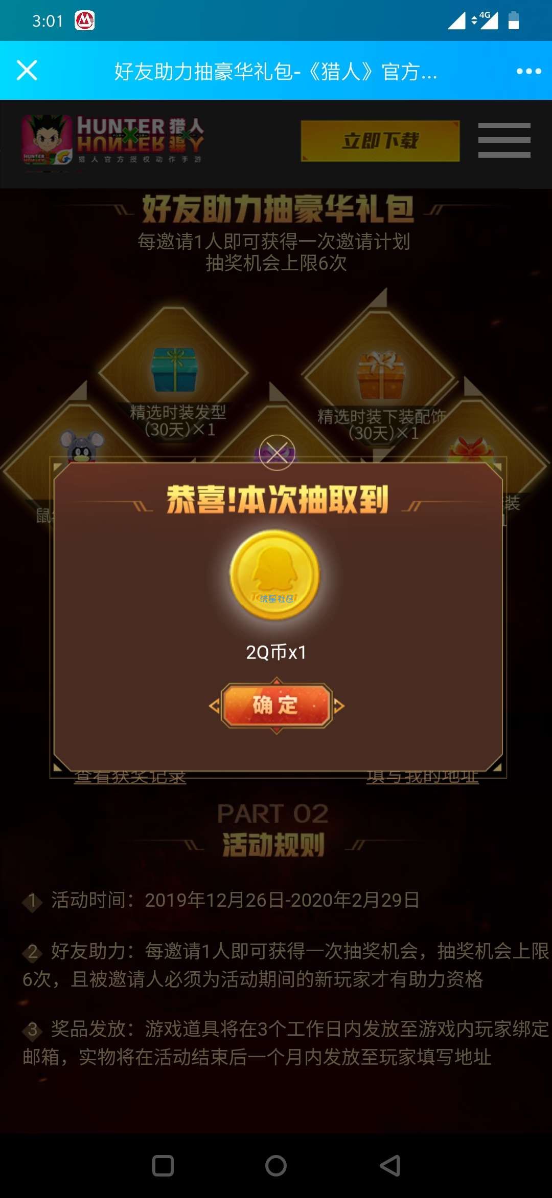 【虚拟物品】手游猎人抽Q币