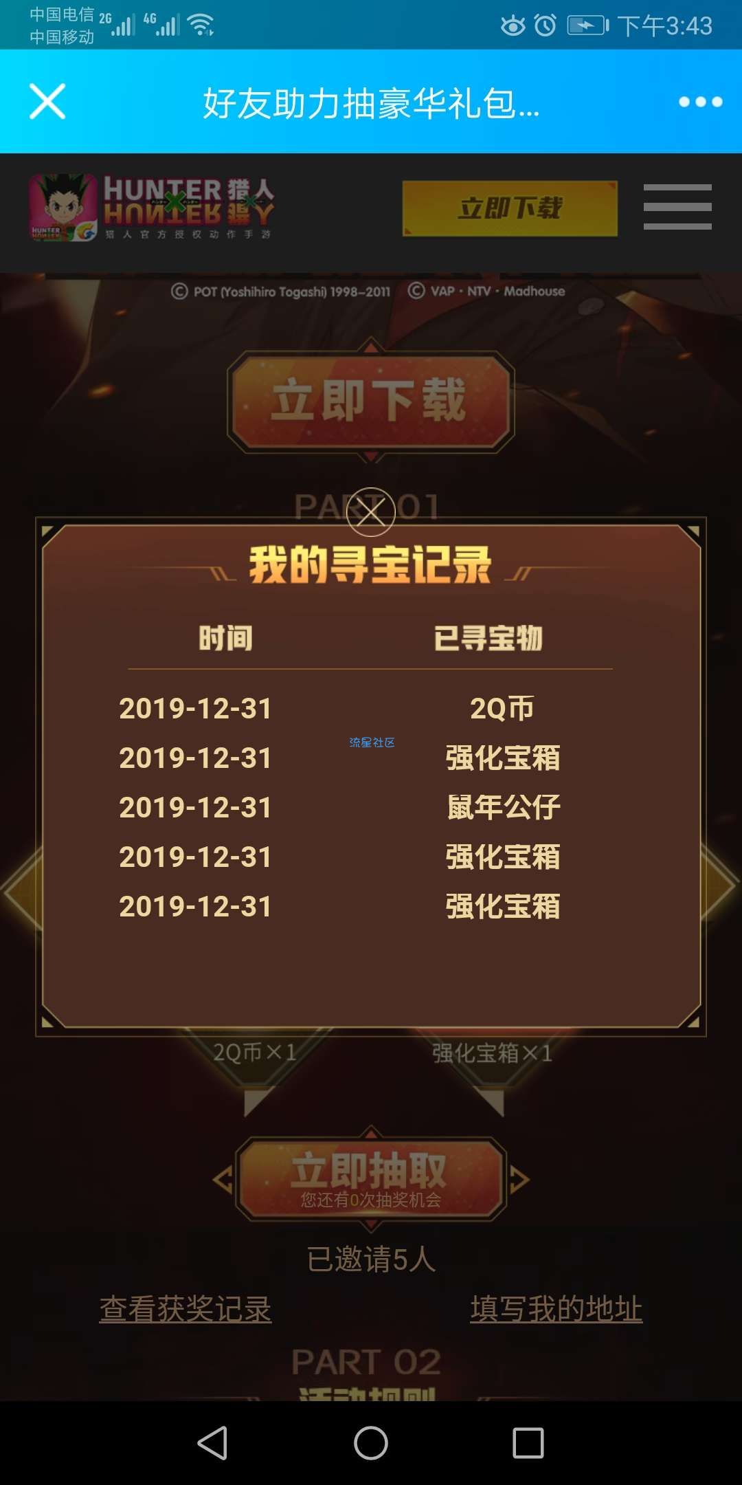 【虚拟物品】手游猎人抽Q币