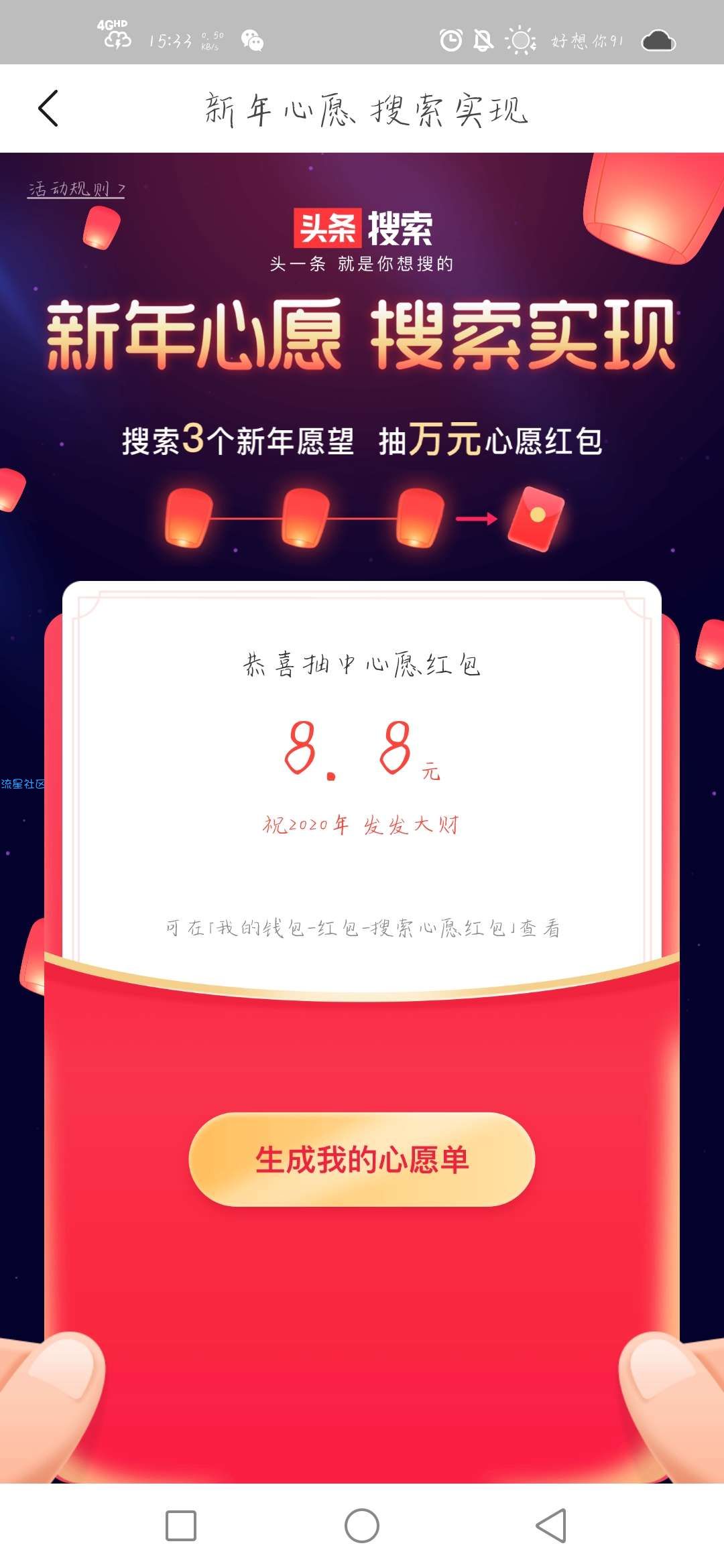 【现金红包】今日头条新年许愿抽奖