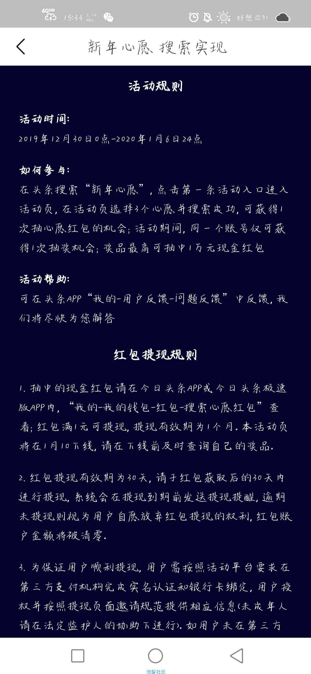 【现金红包】今日头条新年许愿抽奖