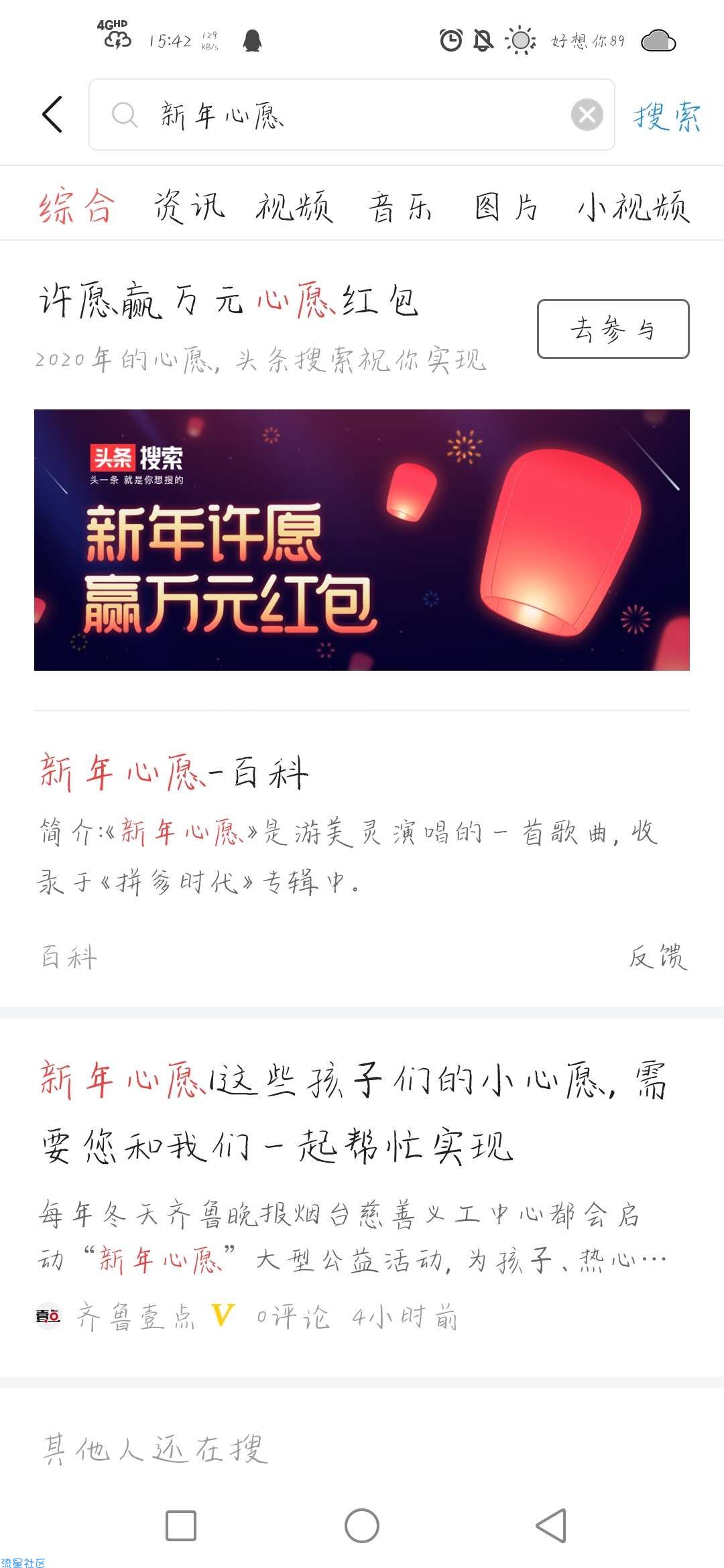 【现金红包】今日头条新年许愿抽奖