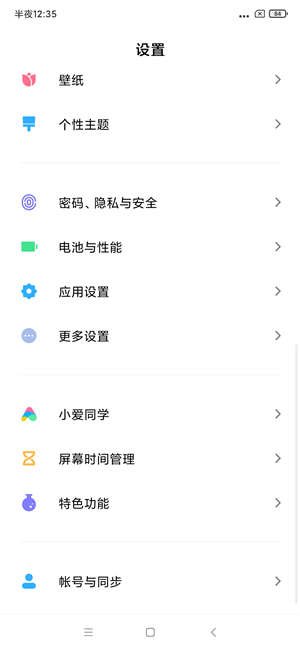 小米9SE MIU11 12.22开发版 安卓Q