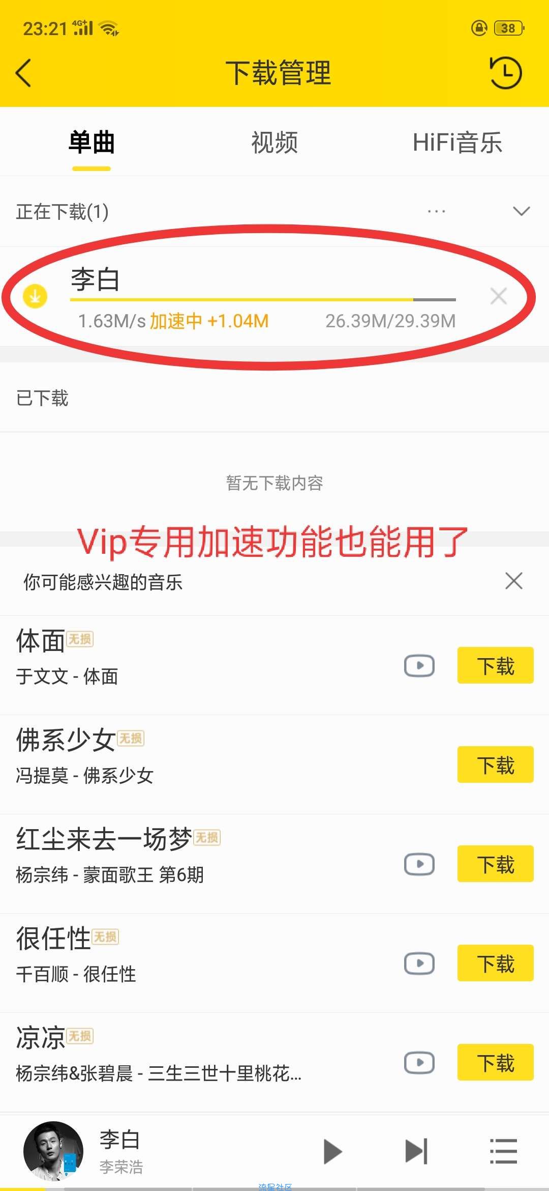 酷我音乐破解教程