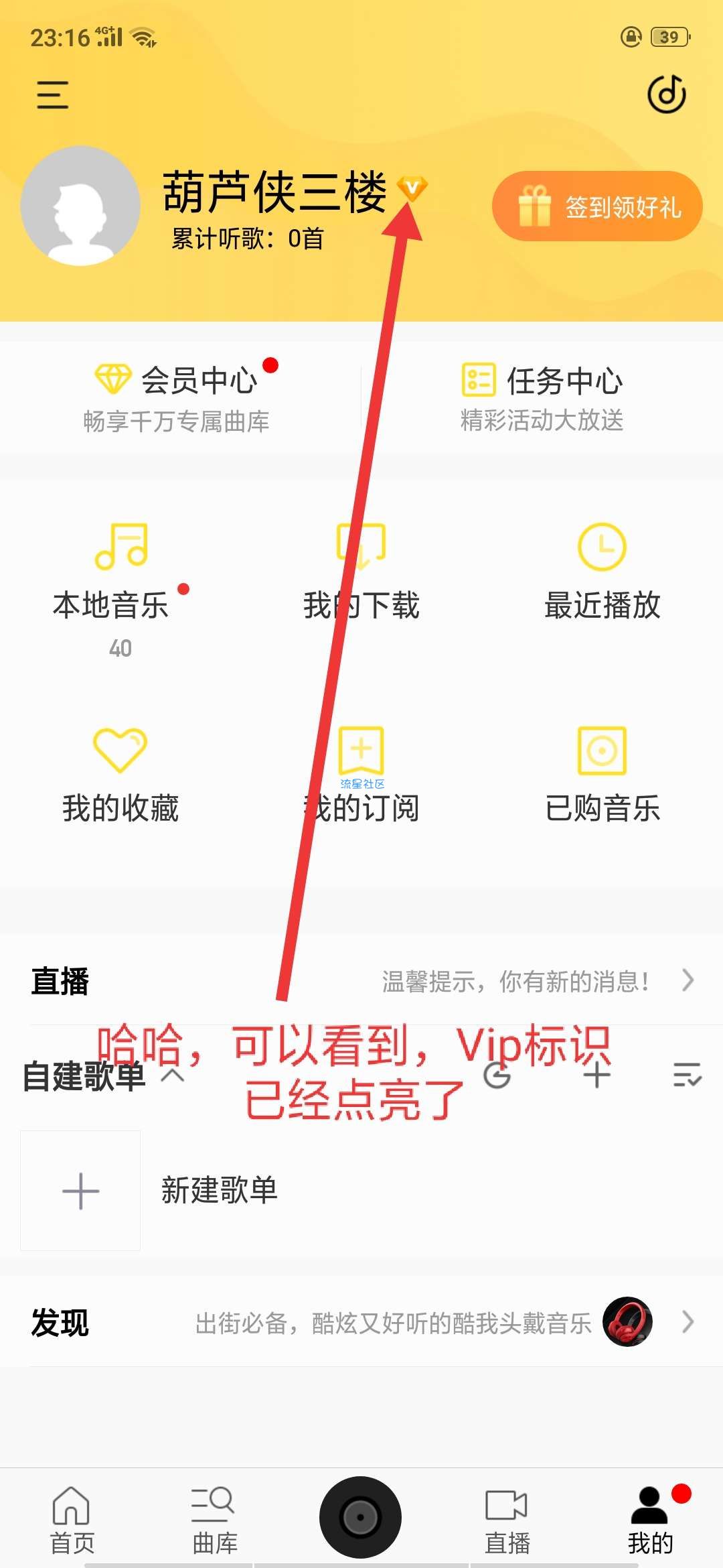 酷我音乐破解教程