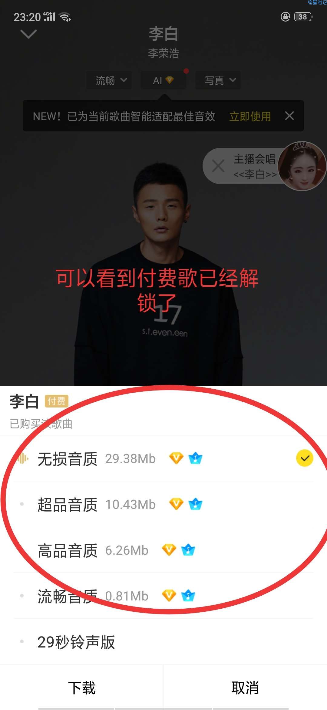 酷我音乐破解教程