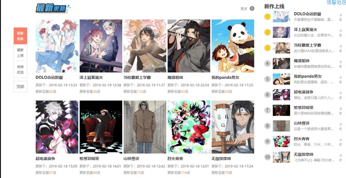 一款开源的漫画连载系统塔建教程+企业采集火车头工具