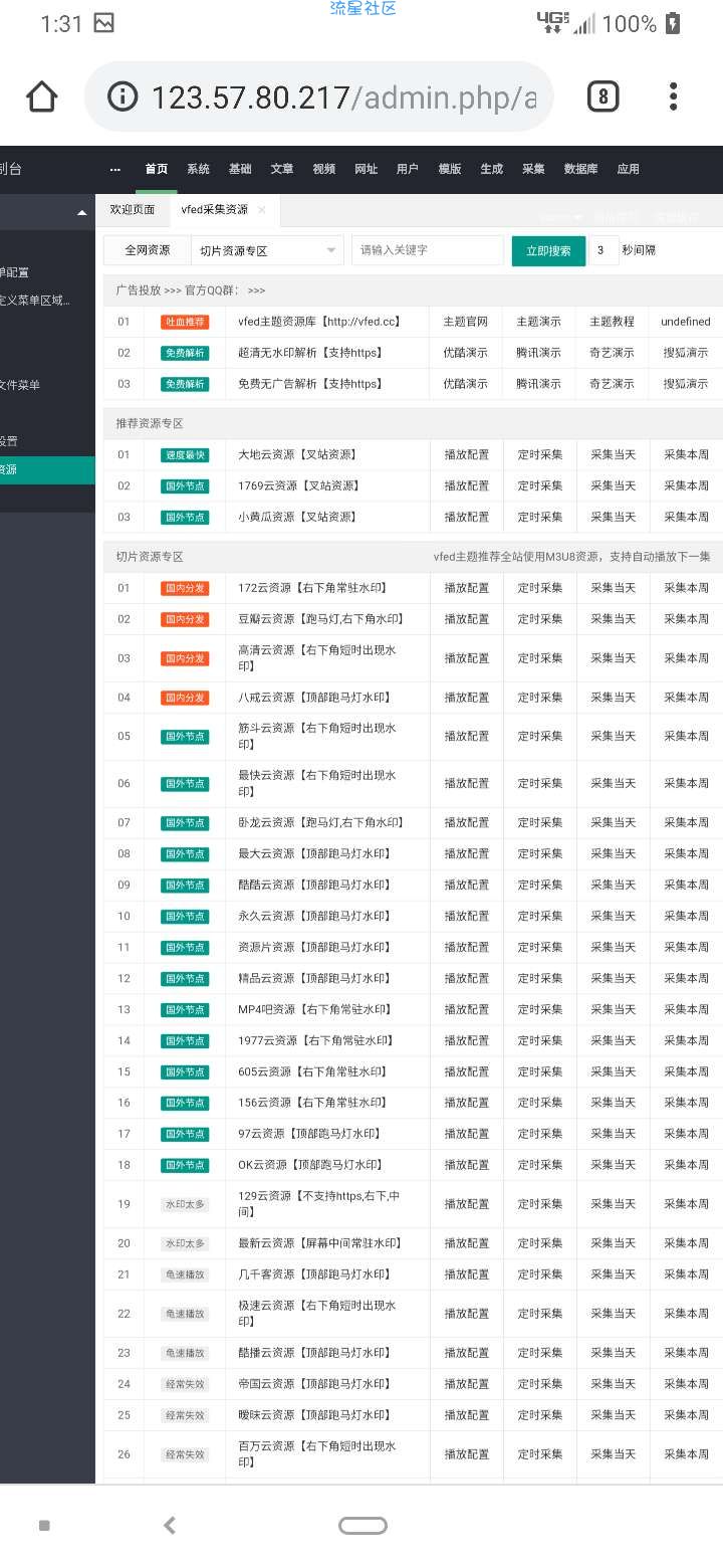 【网站搭建】苹果cms大橙子模板（带采集）