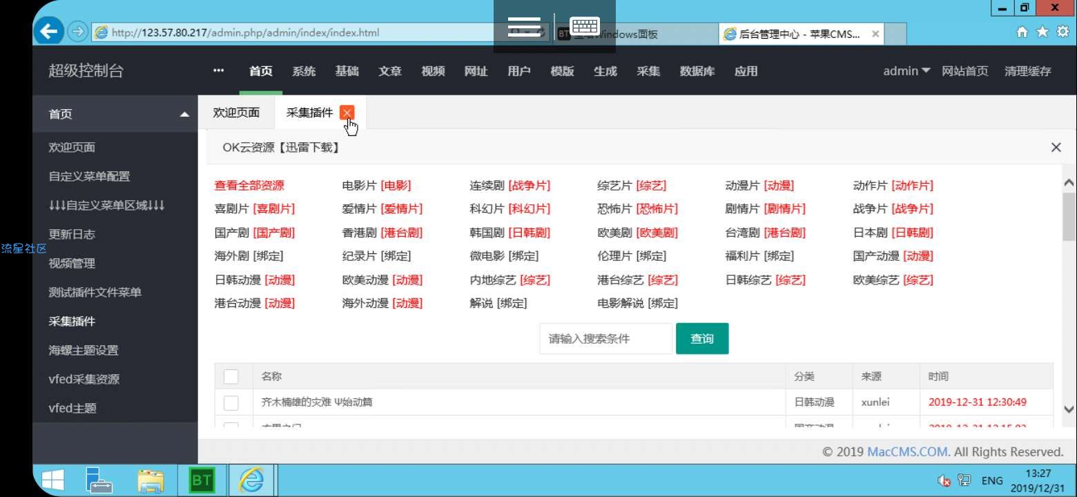 【网站搭建】苹果cms大橙子模板（带采集）